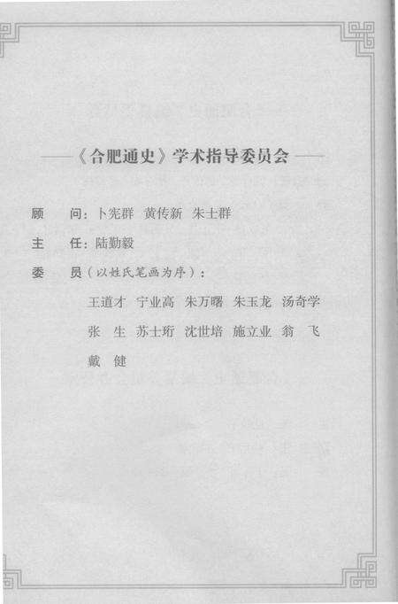 2016版合肥通史  明清卷.pdf电子版_安徽省志预览图4