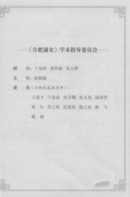 2016版合肥通史  隋唐五代宋元卷.pdf电子版_安徽省志预览图4