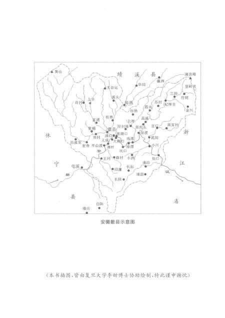 2016版徽州传统社会丛书  歙县的宗族、经济与民俗.pdf电子版_安徽省志预览图4