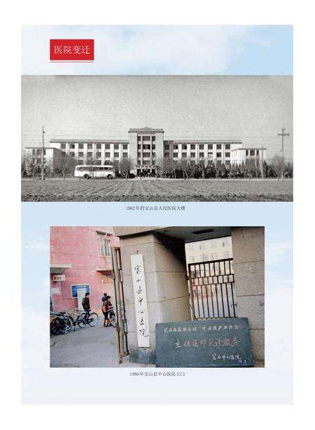 2017-上海市宝山区中西医结合医院志：1937-2017.pdf电子版_上海市志预览图4