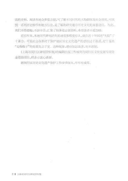 2017-上海市闵行区碑刻资料集.pdf电子版_上海市志预览图4