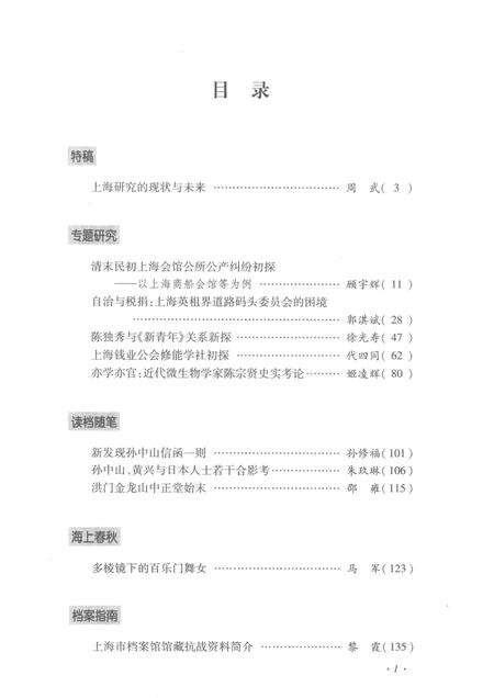 2017-上海档案史料研究  第22辑.pdf电子版_上海市志预览图4