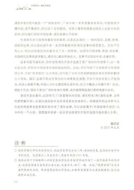 2017-中国传奇  浦东开发史.pdf电子版_上海市志预览图4