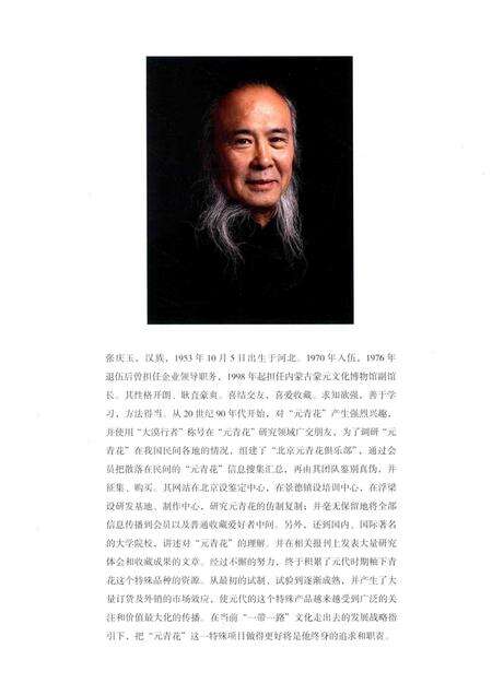 2017-元青花  内蒙古自治区锡林郭勒盟政协文史资料.pdf电子版_内蒙古志预览图4