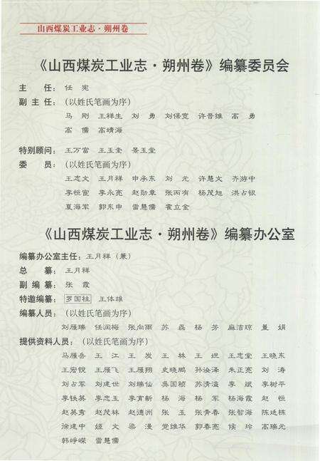2017-山西煤炭工业志  朔州卷.pdf电子版_山西省志预览图4