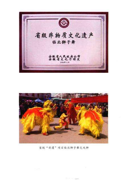 2017版五河民歌选  2.pdf电子版_安徽省志预览图4