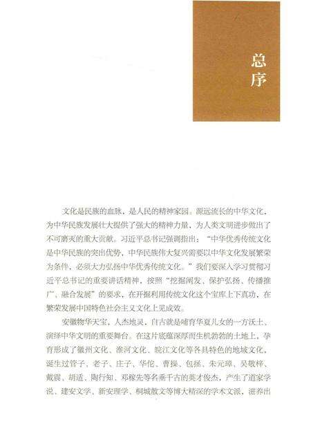 2017版合肥文化十讲.pdf电子版_安徽省志预览图4