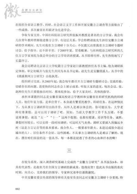 2017版合肥方言研究.pdf电子版_安徽省志预览图4