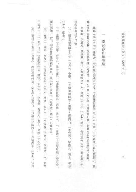 2017版嘉靖颍州志（李本）校笺  上.pdf电子版_安徽省志预览图4