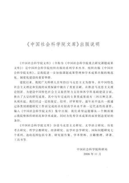 2017版安徽泾县查济方言.pdf电子版_安徽省志预览图4