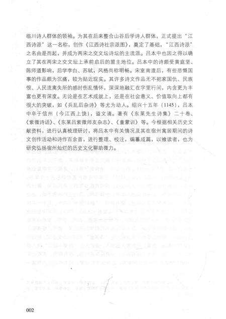 2017版宿州历史文化丛书  吕本中与宿州符离诗社.pdf电子版_安徽省志预览图4