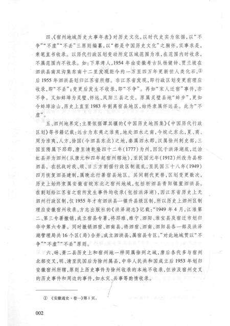 2017版宿州历史文化丛书  宿州地域历史大事年表.pdf电子版_安徽省志预览图4