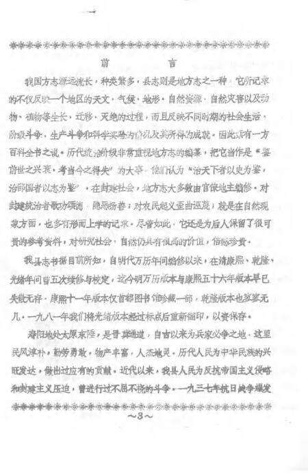 1983-寿阳县志  第1卷  概况.pdf电子版_山西省志预览图4