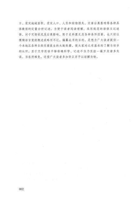 2017版宿州历史文化丛书  宿州地域自然灾害历史大事记.pdf电子版_安徽省志预览图4