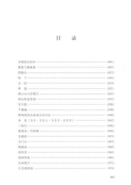 2017版宿州历史文化丛书  宿州景观.pdf电子版_安徽省志预览图4