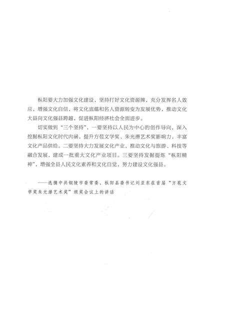 2017版枞阳历史名人传略.pdf电子版_安徽省志预览图4
