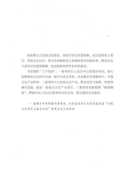 2017版枞阳民俗.pdf电子版_安徽省志预览图4