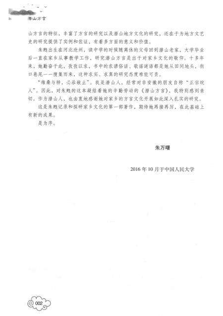 2017版潜山方言.pdf电子版_安徽省志预览图4