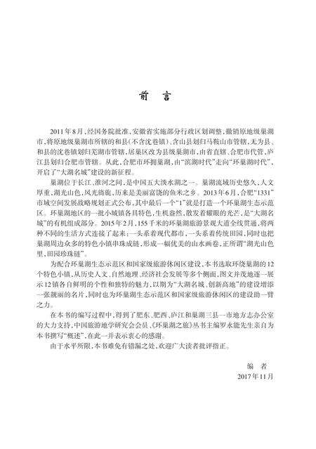 2017版环巢湖十二镇.pdf电子版_安徽省志预览图4