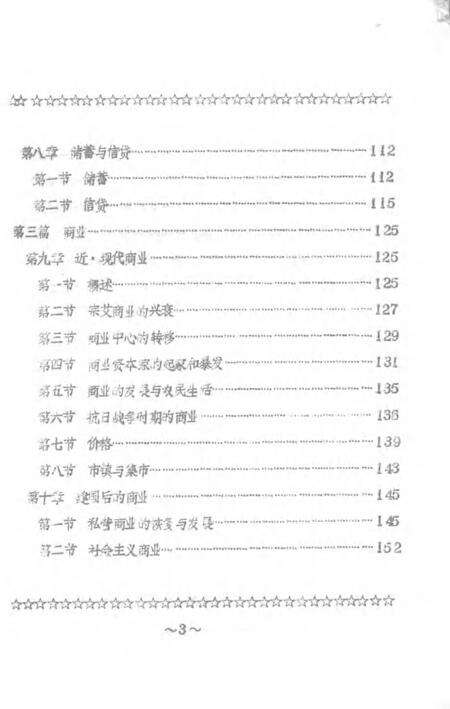 1983-寿阳县志  第6卷  财贸志.pdf电子版_山西省志预览图4