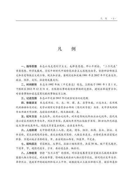 2018-平定县志.pdf电子版_山西省志预览图4