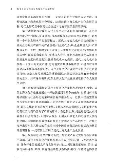 2018-社会变迁与近代上海文化产业化发展  1840-1949.pdf电子版_上海市志预览图4