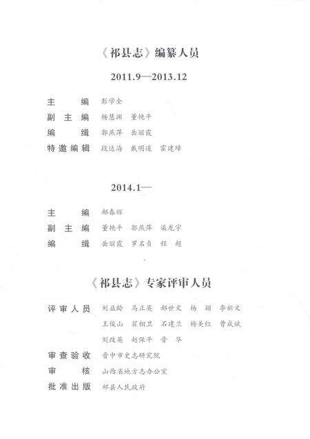 2018-祁县志.pdf电子版_山西省志预览图4