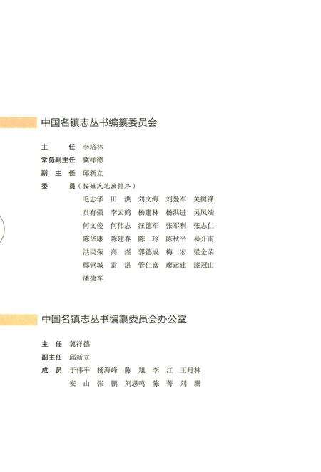 2018版云梯畲族乡志.pdf电子版_安徽省志预览图4