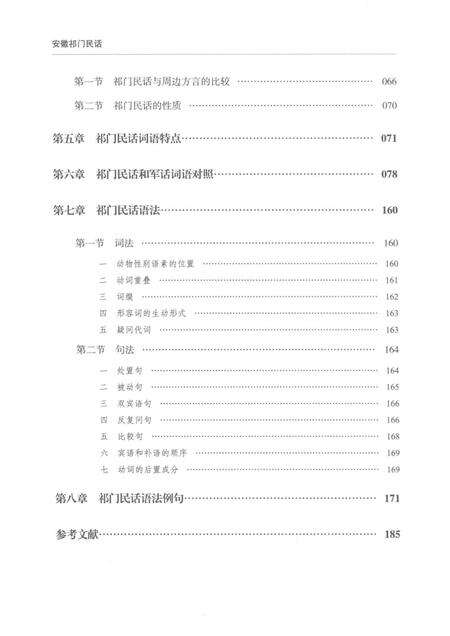 2018版安徽祁门民话.pdf电子版_安徽省志预览图4