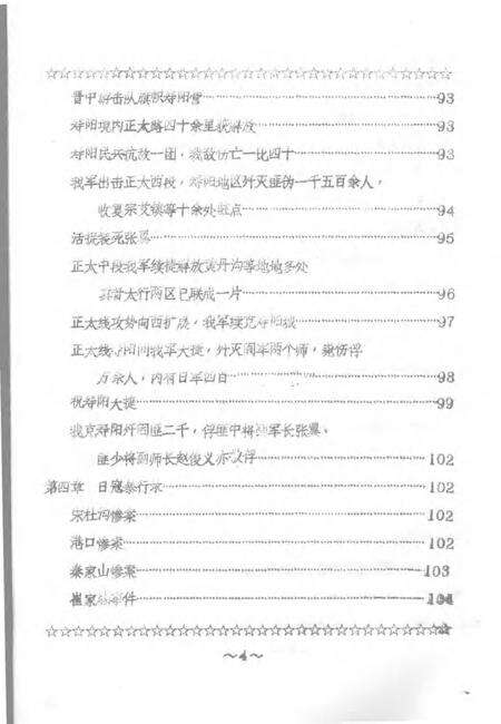 1983-寿阳县志  第7卷  军事志.pdf电子版_山西省志预览图4