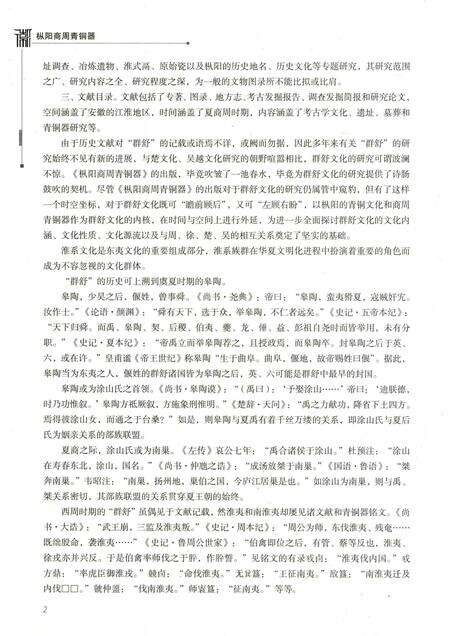 2018版枞阳商周青铜器.pdf电子版_安徽省志预览图4