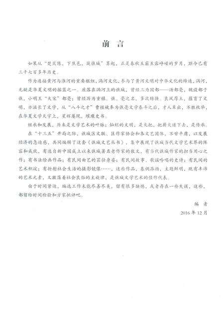 2018版镜像谯城  图说谯城民间艺术.pdf电子版_安徽省志预览图4