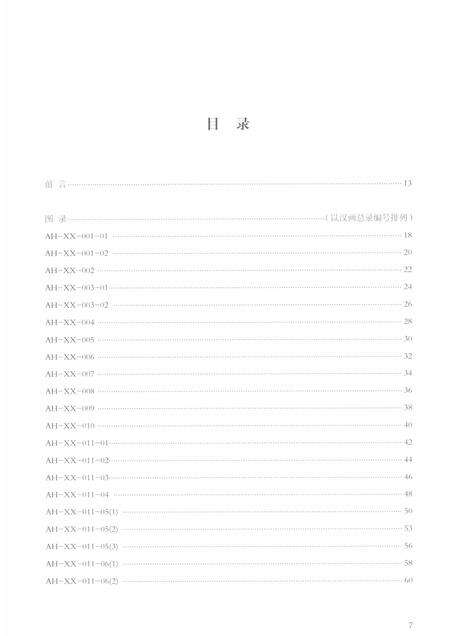 2019版汉画总录  39  萧县.pdf电子版_安徽省志预览图4