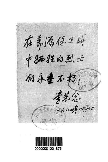 万源保卫战（回忆录）.pdf电子版_四川省志预览图4