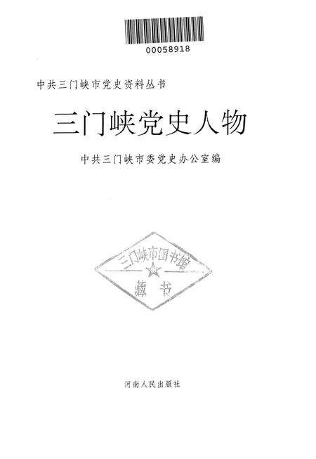 三门峡党史人物.pdf电子版_河南省志预览图4