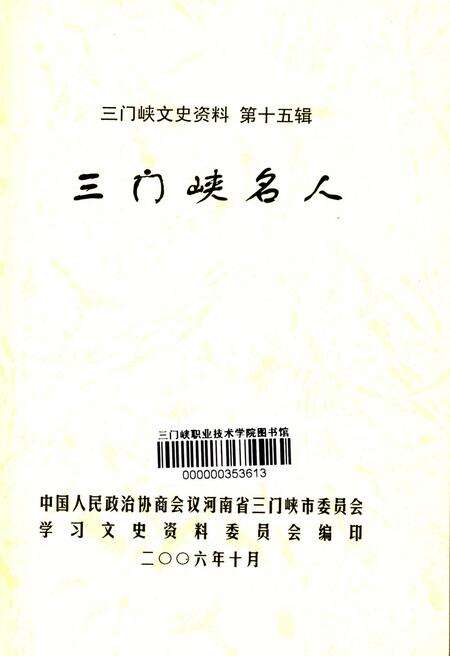 三门峡名人.pdf电子版_河南省志预览图4