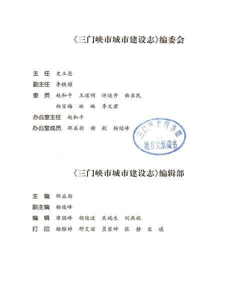 三门峡市城乡建设志（1991-2000）.pdf电子版_河南省志预览图4