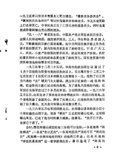 1983-山西文史资料  第15辑.pdf电子版_山西省志预览图4