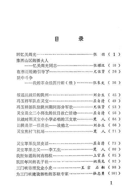 三门峡文史资料（第6辑）.pdf电子版_河南省志预览图4