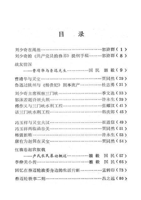 三门峡文史资料（第三辑）.pdf电子版_河南省志预览图4