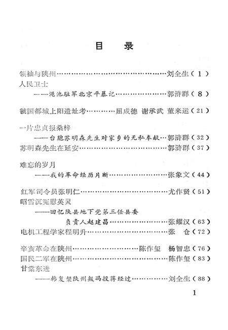三门峡文史资料（第五辑）.pdf电子版_河南省志预览图4