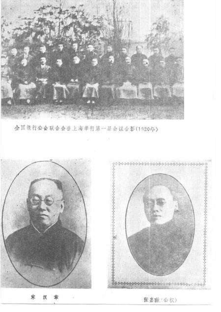 上海文史资料选辑  第60辑  旧上海的金融界_10158342.pdf电子版_上海市志预览图4