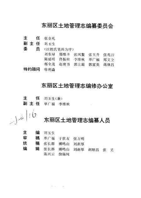 东丽区土地管理志.pdf电子版_天津市志预览图4