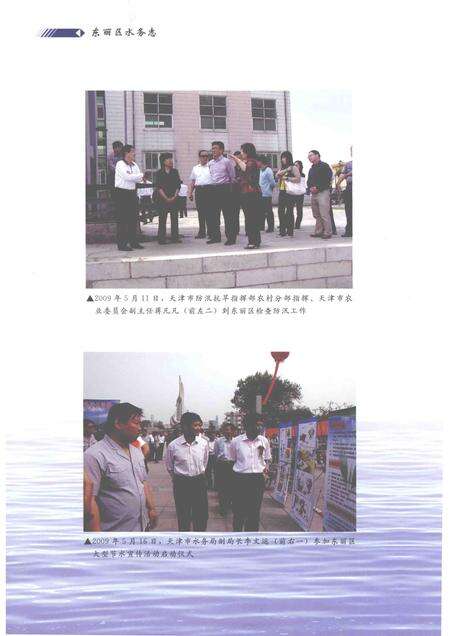 东丽区水务志  1991-2010年.pdf电子版_天津市志预览图4