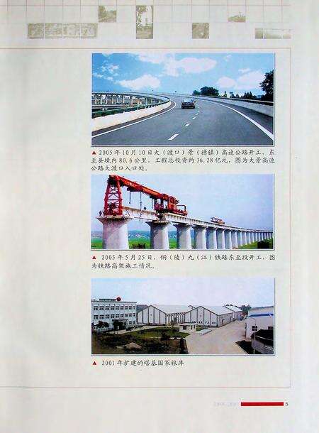 东至县志（1988-2005）.pdf电子版_安徽省志预览图4
