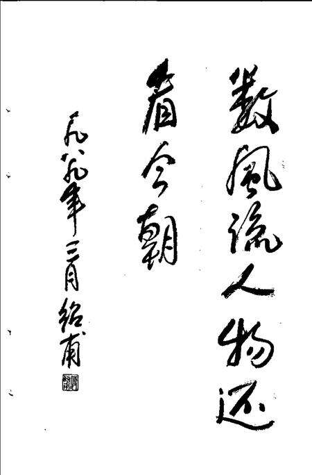 东至革命回忆录  1919-1949.pdf电子版_安徽省志预览图4
