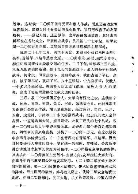 1983-山西文史资料  第25辑.pdf电子版_山西省志预览图4