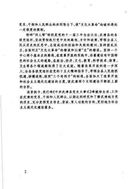 中共武清县党史大事记  1949-1998.pdf电子版_天津市志预览图4