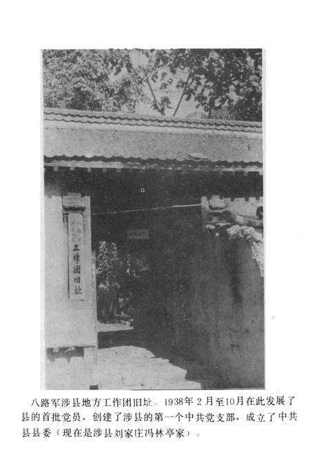 中共涉县党史大事记（1937——1949）.pdf电子版_河北省志预览图4