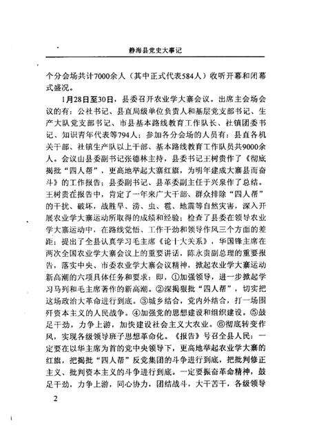 中共静海县党史大事记  1977.1-1996.12.pdf电子版_天津市志预览图4